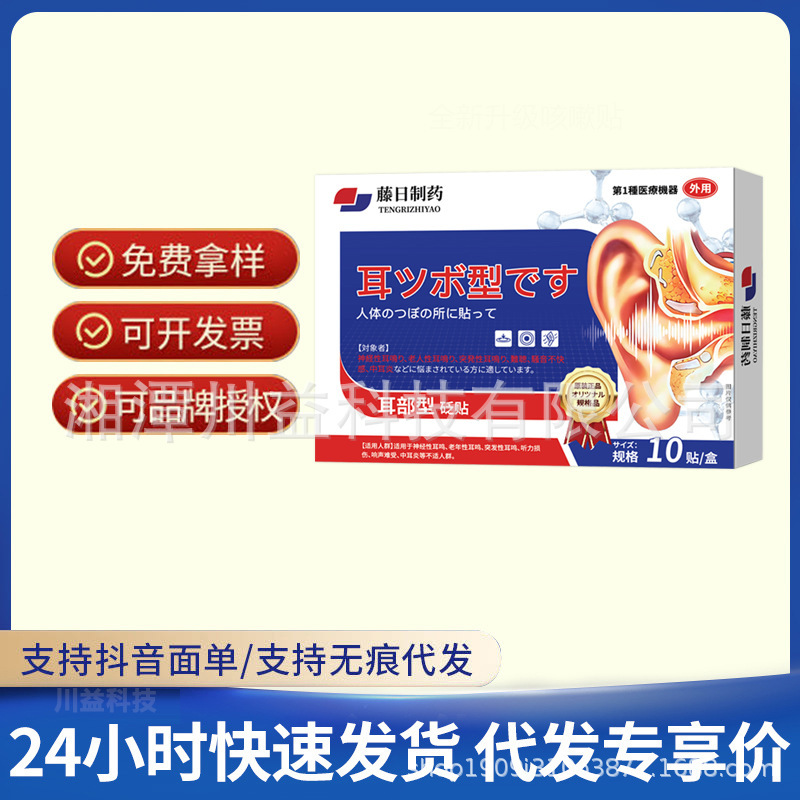 【EC同型】藤日製薬 耳型ツボ圧刺激パッチ 青白耳鳴りパッチ 大量価格|undefined