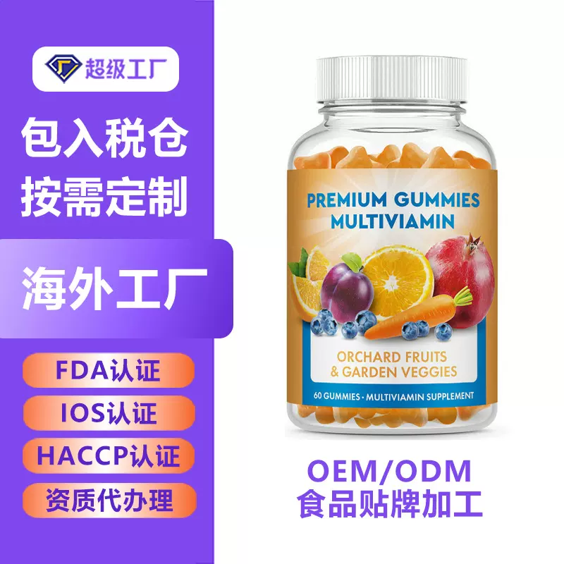 复合维生素小熊软糖Multivitamin Gummies跨境定制维生素小熊软糖