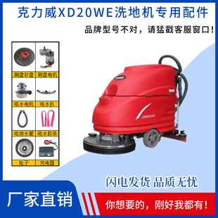 Cleanwill Kliwei XD20WE Washing Machine Accessories Needle Brush Disc Big Wheel Rubber Strip Charger Water Absorption Motor