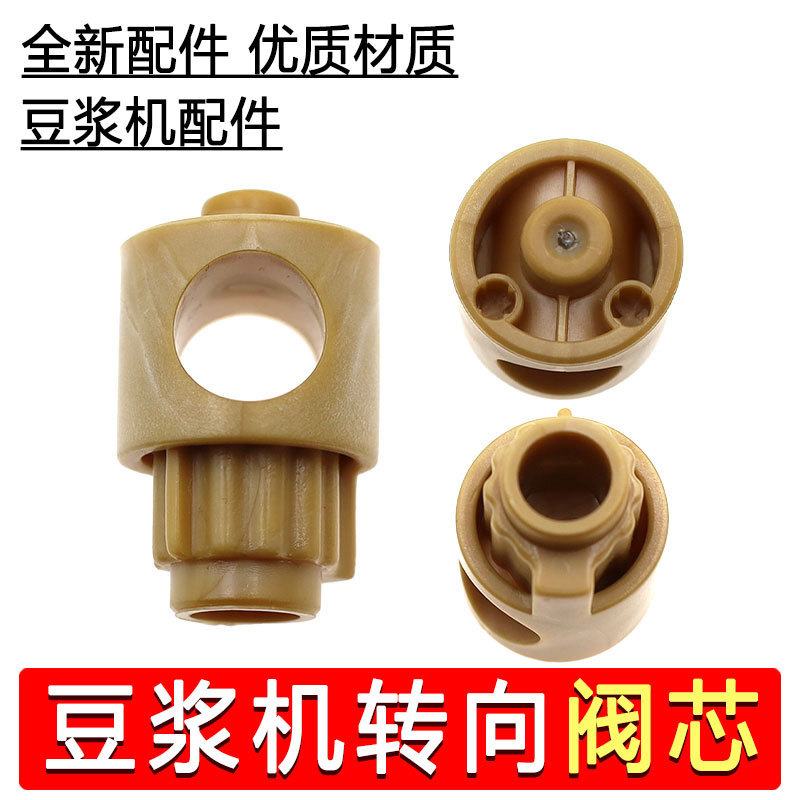 Jiuy Soy Milk Machine Accessories Dj10E-Y3K68K16Gk68Rk818 K560K580 Rotating Pulp Outlet Valve Core