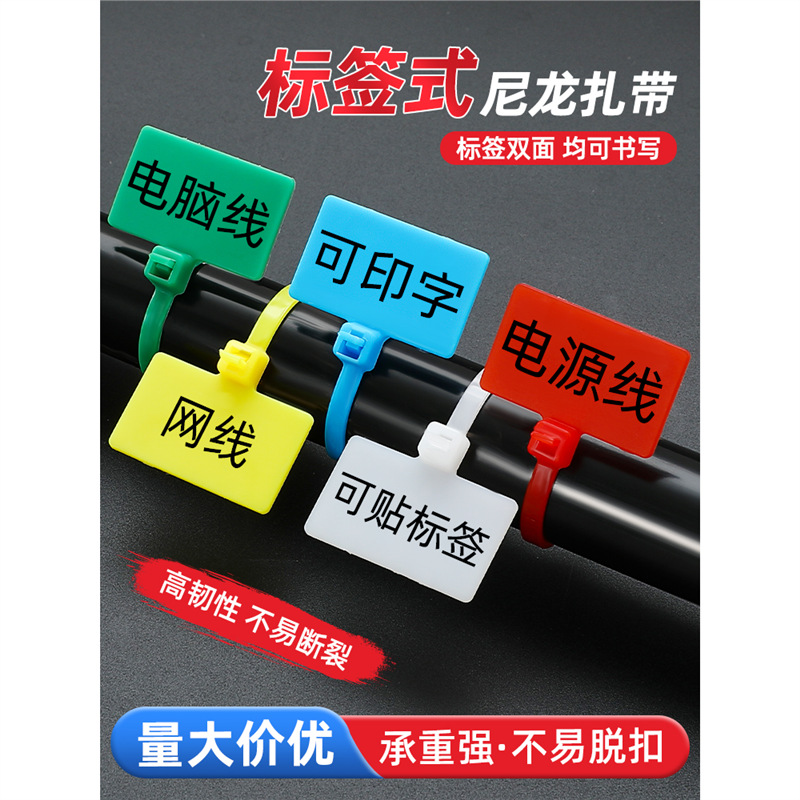 标签扎带网线标牌吊牌线标签尼龙记号牌防水卡扣理线标塑料标记带