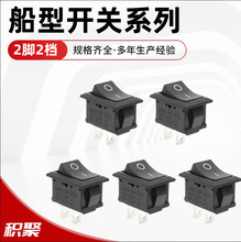 船型开关 KCD1两脚小船型开关翘板电源按钮开关 家用电器电源开关