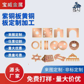 厂家紫铜件加工铝板柜激光切割钣金折弯焊接纯铜压铆黄铜定制加工