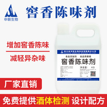 窖香陈味剂增加酒体窖香陈味白酒风格配制酒用香精香料食品添加剂