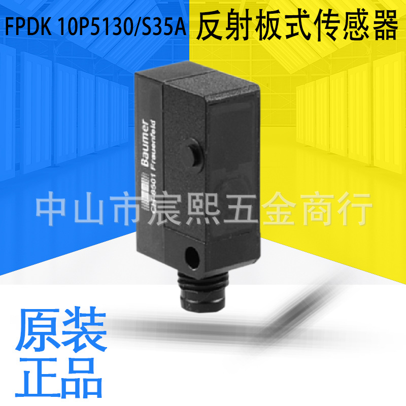 原装正品FPDK 10P5130/S35A反射板式传感器质保一年（11000891）