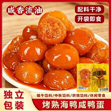 熟咸鸭蛋黄独立小包装正宗海鸭蛋黄即食咸蛋黄粒烘焙盐蛋商用零食