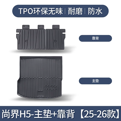 Suitable for Shangjie H5 Trunk Mat - shangjie-h5-main-pad-backrest-only3d-three-dimensional-high-edge-10090