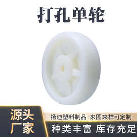 厂家现货批发无轴承PP单轮 尼龙脚轮 万向轮 打孔单轮 农机单轮