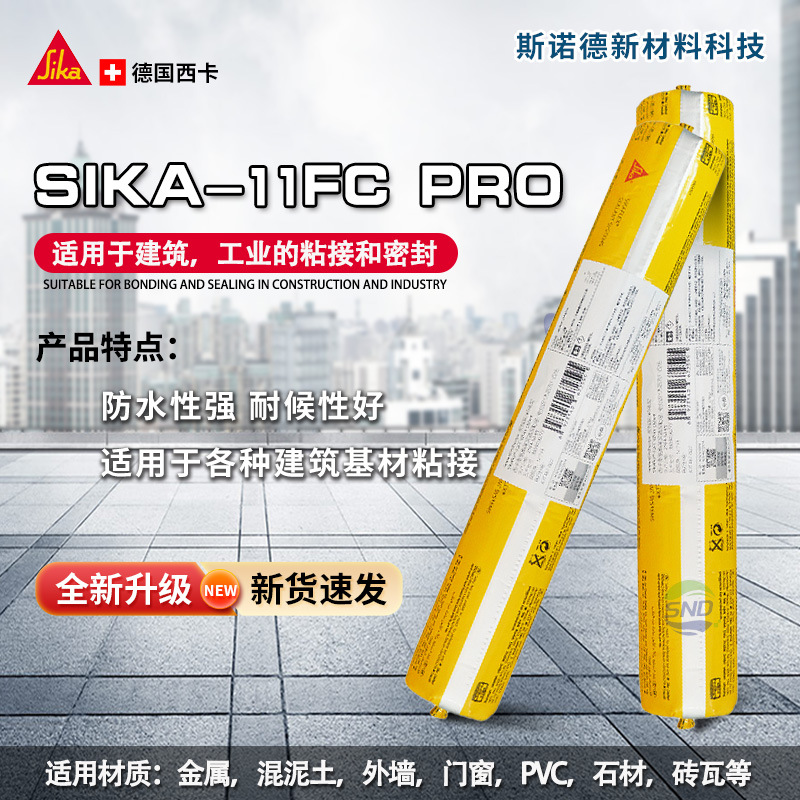 西卡结构胶11fc(Pro)建筑专用强力粘瓷砖外墙门窗线条防水密封胶