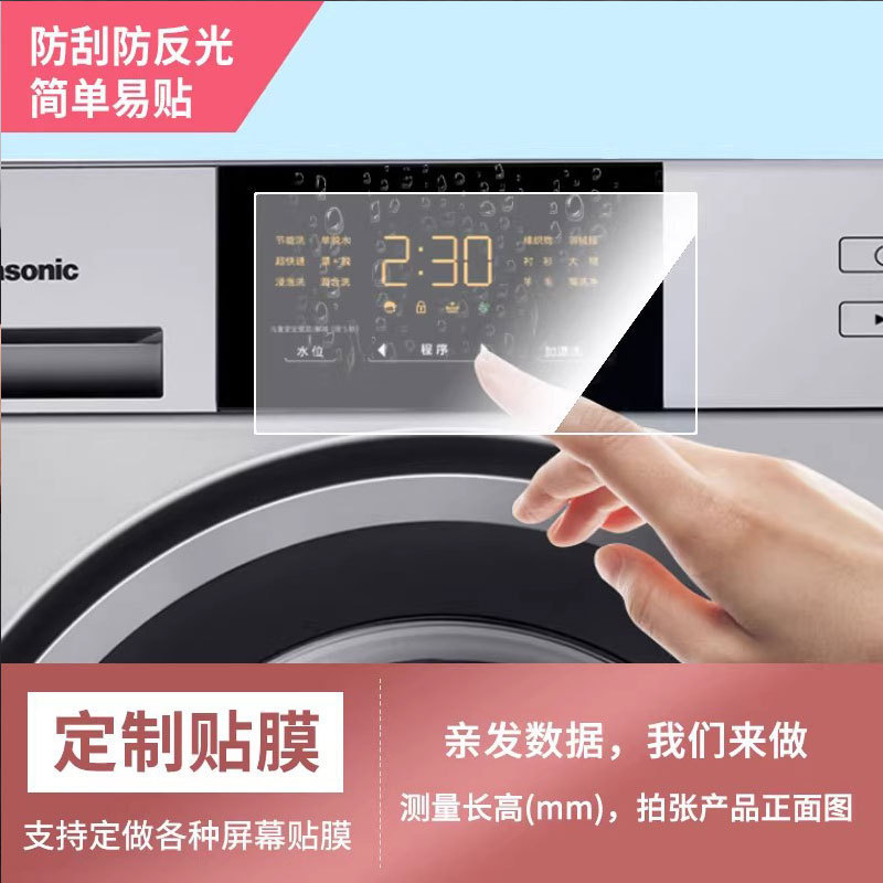 Washing Machine Touch Screen Anti-Scratch Anti-Fingerprint Nano Explosion-Proof Soft Tempered Waterproof Screen Film
