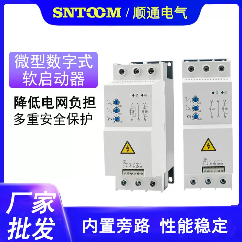 经济型软启动器SHR5E 微型软启动器内置旁路380V电机水泵风泵传动