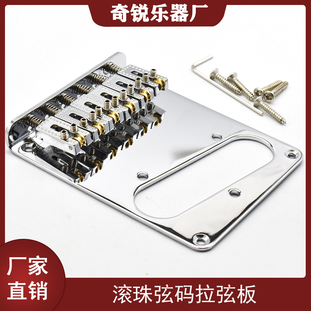 TL拉弦板 电吉他琴桥 高档滚珠琴码拉线板 TL滚珠琴桥