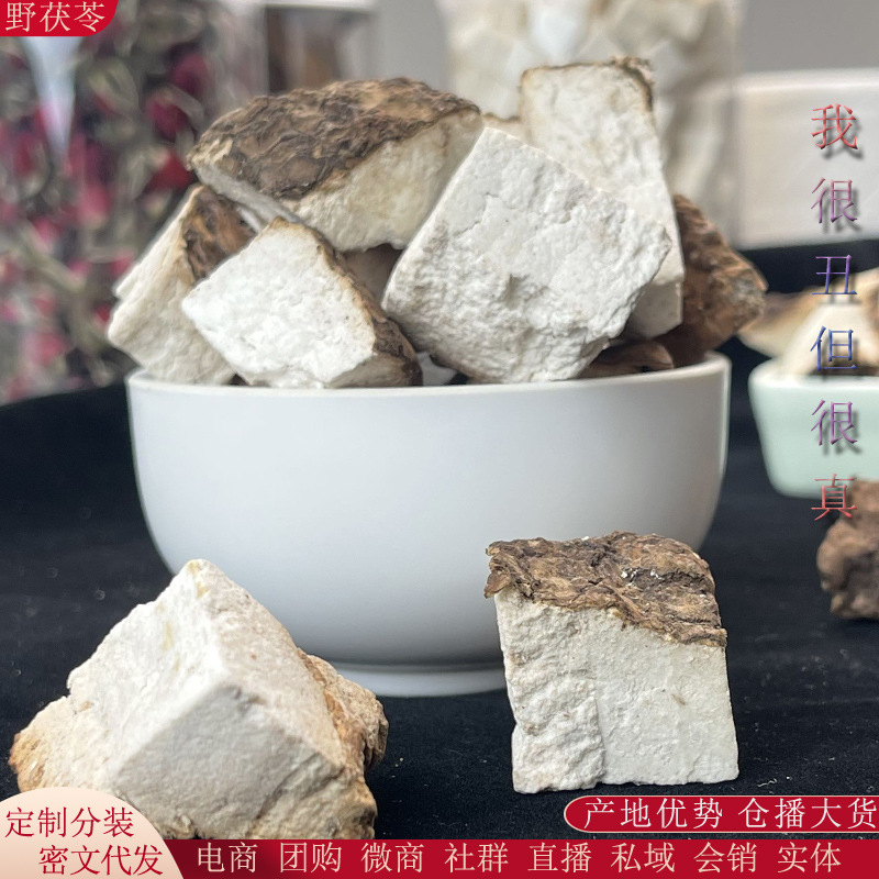 云南茯苓 带皮茯苓直播 电商渠道密文代发 产地大货茯苓批发