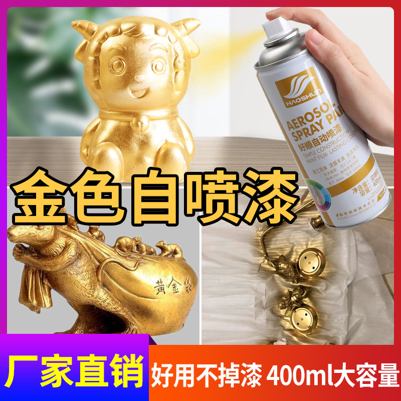 Haoshun automatic spray paint metal spray paint yellow gold hand spray paint Gold self-spray paint anti-rust paint wholesale paint Haoshun automatic spray paint metal spray paint yellow gold hand spray paint Gold self-spray paint anti-rust paint wholesale paint