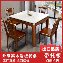 岩板餐桌新中式简约全实木小方桌正方形吃饭桌子家用小户型四方桌