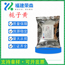 栀子黄98% 栀子提取物 水溶栀子黄色素 食品着色剂 首禾