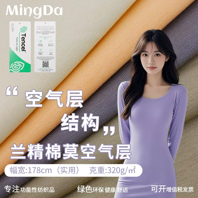 兰精莫代尔棉空气层320g秋冬款高领长袖外搭时尚女装卫衣套装面料