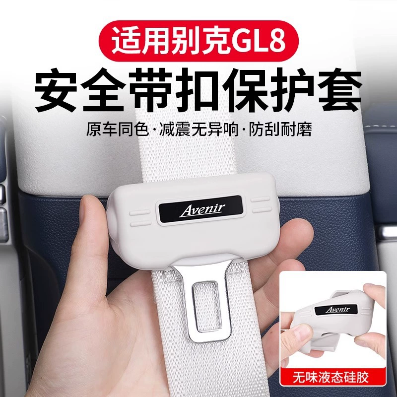 Для 25 моделей Buick GL8PHEV Lunzun ES безопасности с силиконовой защитной чехол для пуговицы