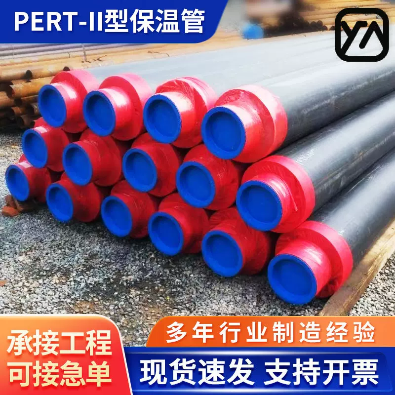 PERT2型聚氨酯保温管工程直埋保温热水温泉输水用管PERT2型热力管