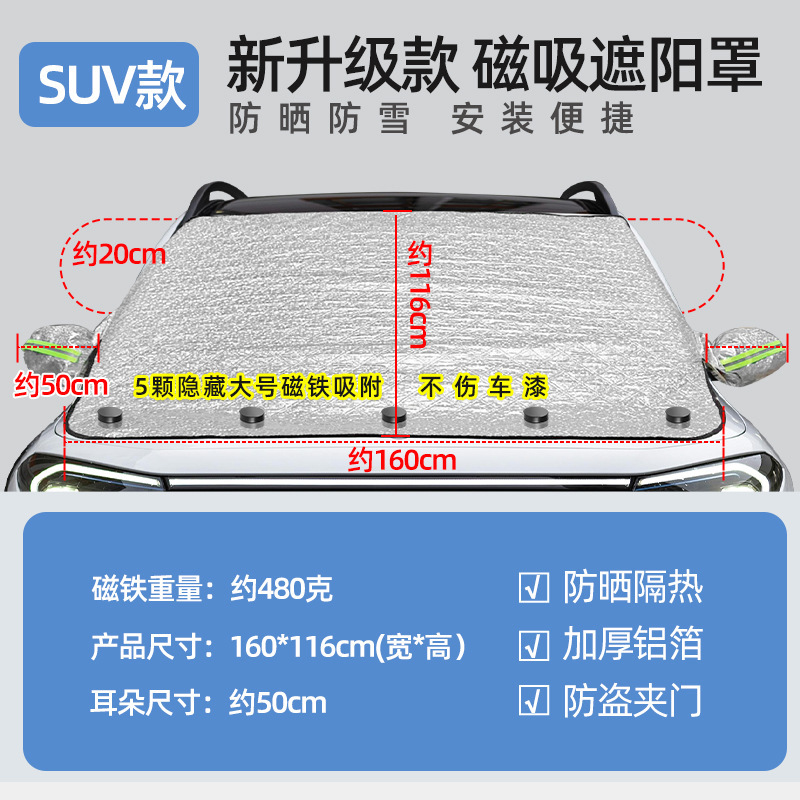 Car snow shield, Qìchē Frost Cover - thickened-5-magnetic-with-earmuffs-suv
