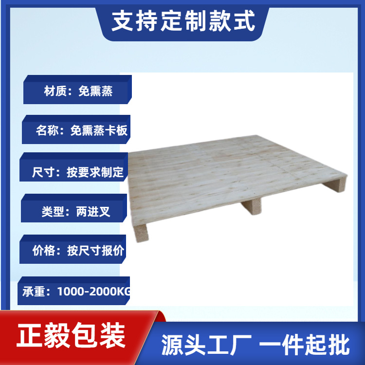 出口免熏蒸栈板 卡板 托盘 地台板 木制卡板消毒出口物流运输定制