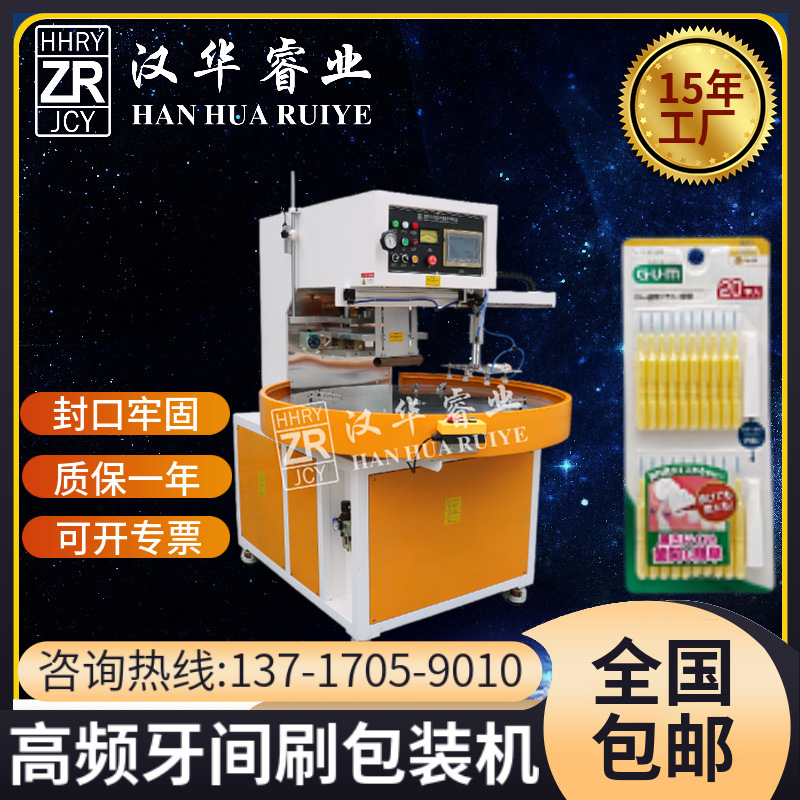 重庆供应高周波牙间刷包装机吸塑纸卡封口包装机牙间刷吸塑包装机