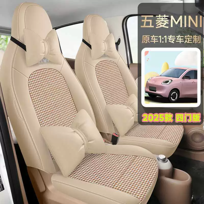 25 моделей чехлов на сиденья Wuling Hongguang mini четвертого поколения, четырехдверная версия, чехлы на сиденья macaron четвертого поколения, miniev houndstooth