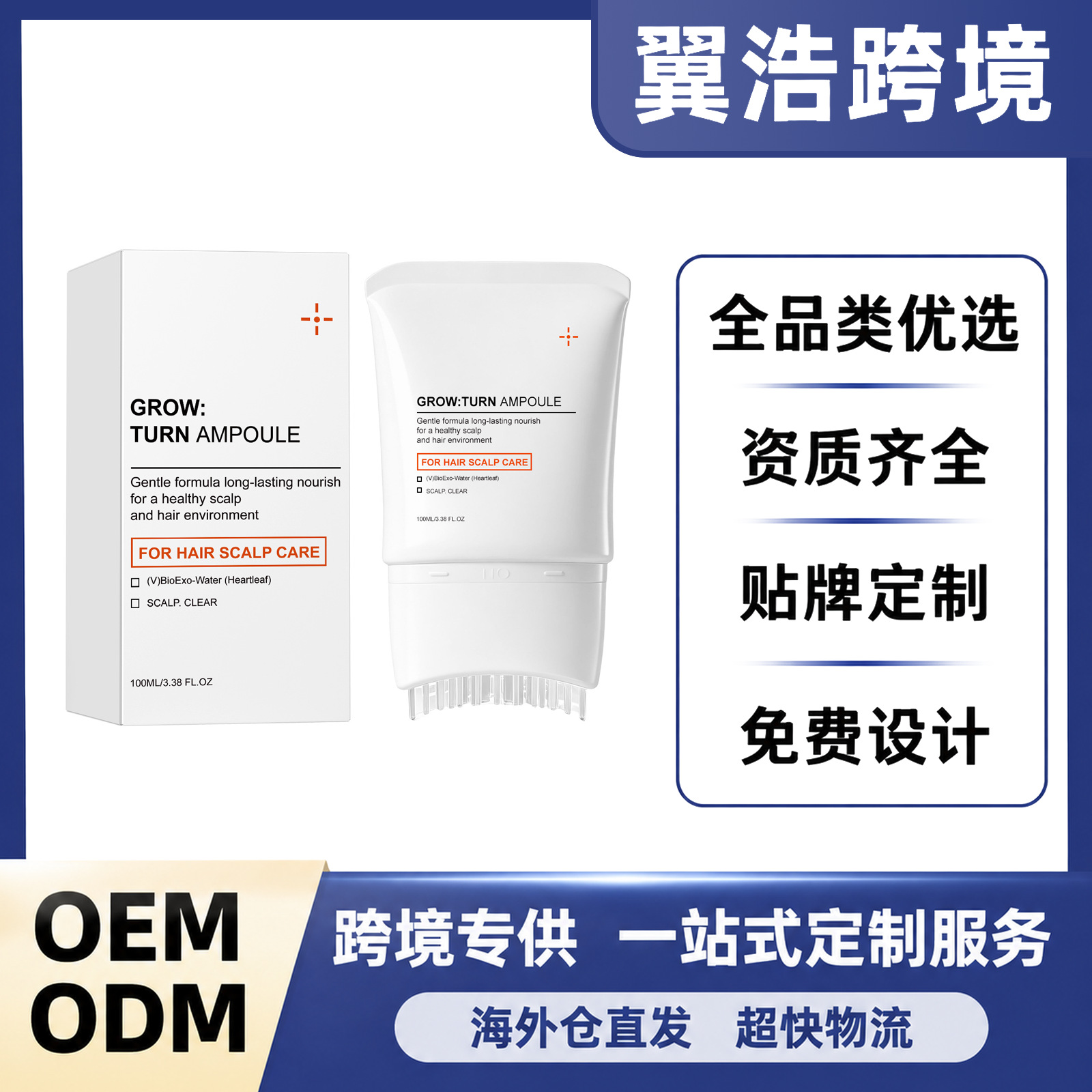 头皮护理精华液温和滋润呵护头发头皮轻盈蓬松顺滑护发按摩梳刷头