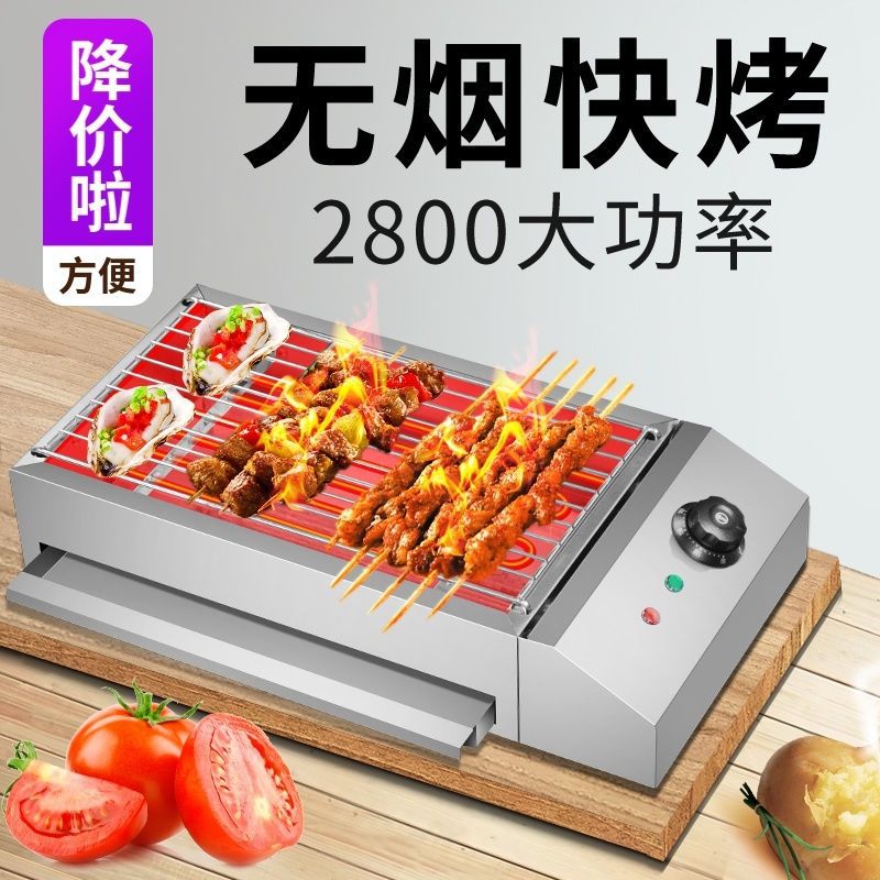barbecue grill Electric oven outdoors household smokeless commercial Stainless steel electrothermal Oven mutton gluten Oysters