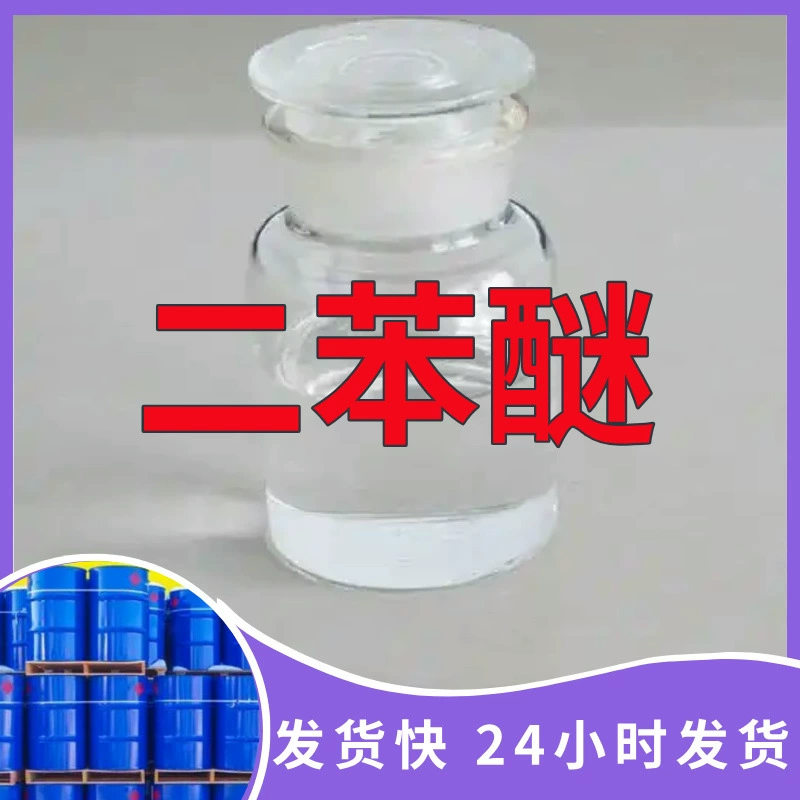 Завод-производитель дифенилэфира, прямые поставки, надежный поставщик, старый предприятие, отличное обслуживание, Шаньдун, Чжэцзян, Фуцзянь, Цзянсу