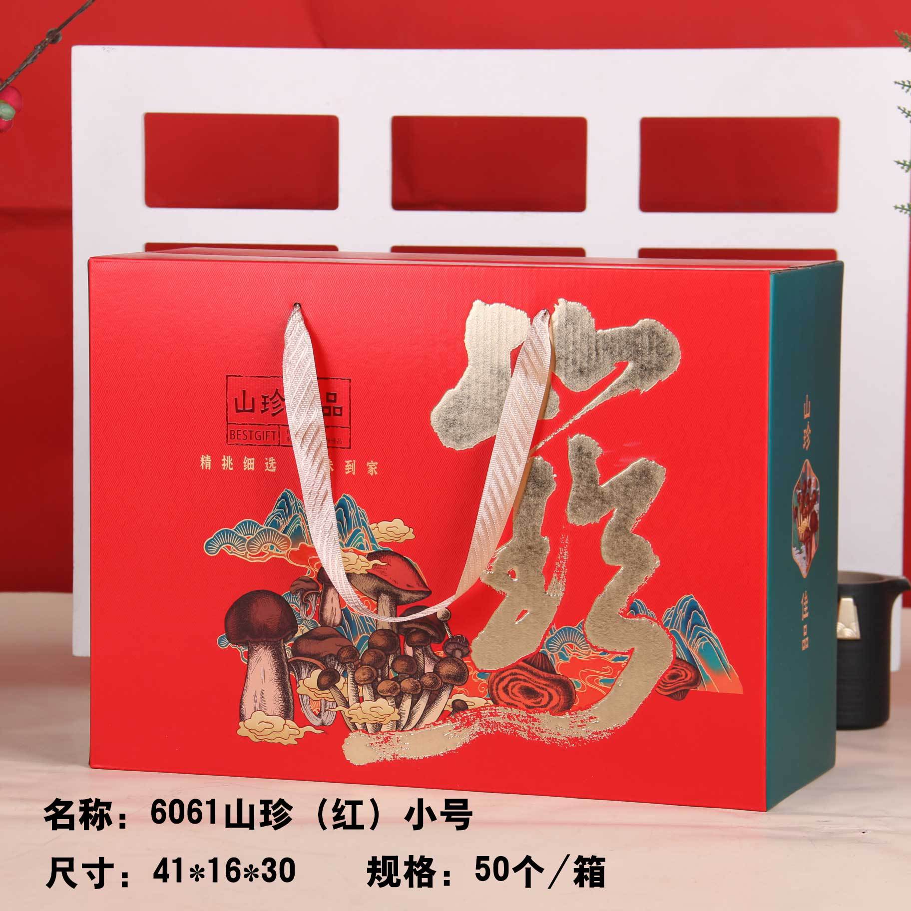 6061山珍(红)小号