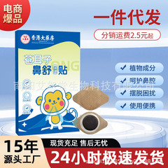 苍耳子鼻舒贴儿童香港大药房葵花通气鼻贴50贴卡通版鼻塞一件代发