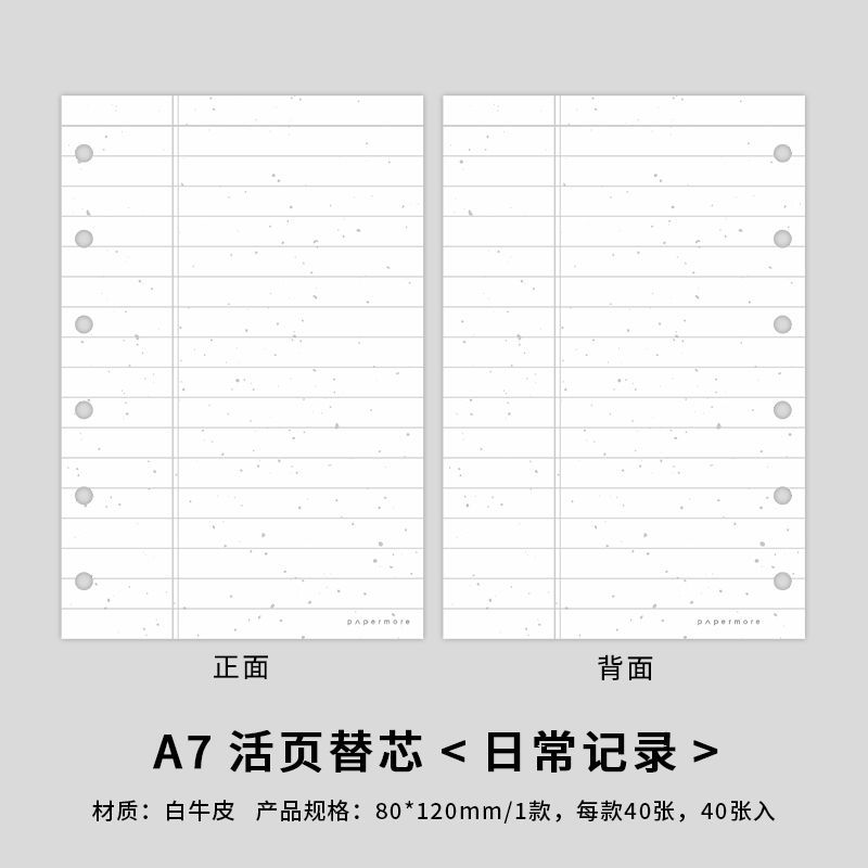 PaperMore A7 loose-leaf refill specialty paper planner inner pages minimalist ins basic student planner backing paper