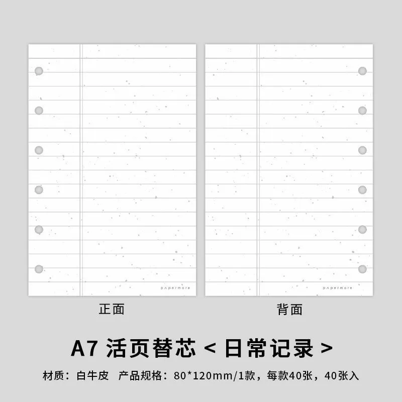PaperMore A7 loose-leaf refill specialty paper planner inner pages minimalist ins basic student planner backing paper