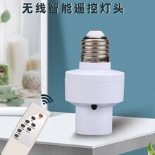 家用E27遥控灯头智能定时无线通用螺口免布线智能语音