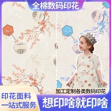 定制数码印花面料全棉仿天丝直喷衬衫童装女装全棉跨境印花布料