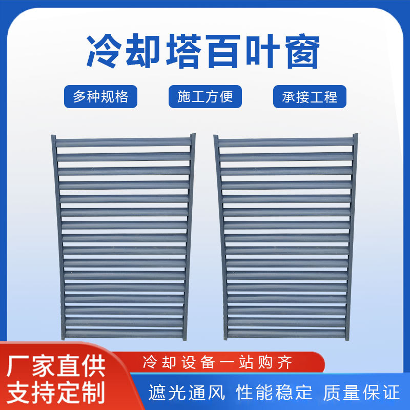 东强玻璃钢固定式百叶空调风口 凉水塔进风窗 FRP散热百叶片风窗
