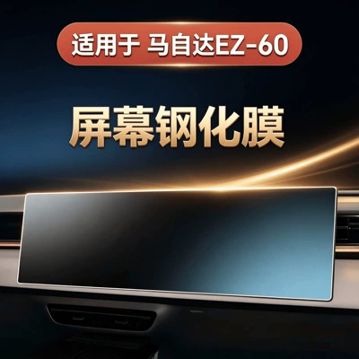 Car interior film models: screen protector film, car