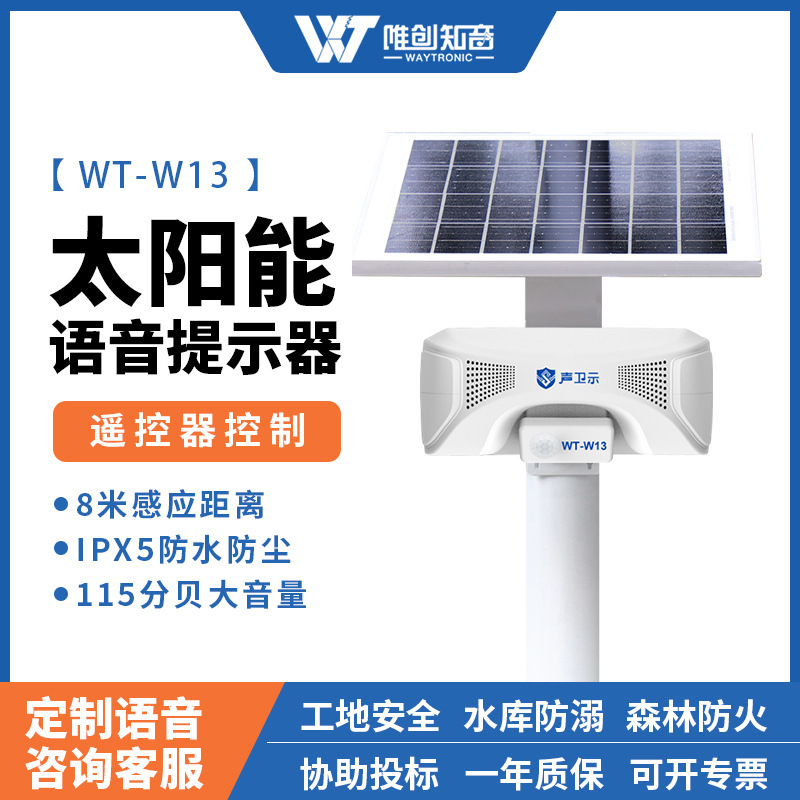 W13 Outdoor Solar Voice Prompter Traffic Road Saliva Library Anti-Drowning Safety Announcer Sensor Speaker