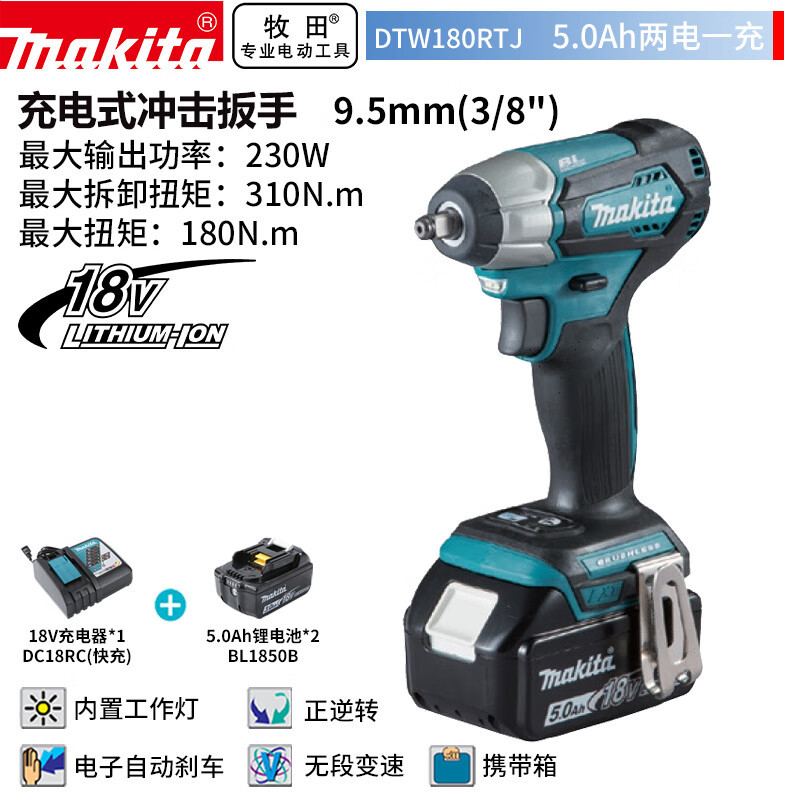 牧田（MAKITA）DTW180RTJ无刷充电式电动扳手冲击起子机180Nm18V5