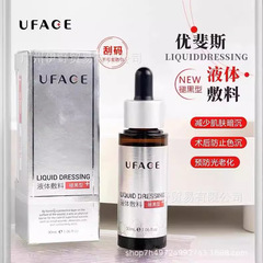 Uface優菲斯液体亮肌伝明酸黒型淡化色沈ニキビ印項目若肌精華亮白
