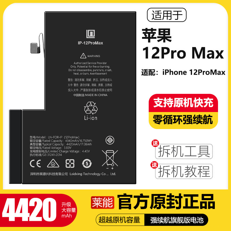 Suitable for Apple 12Promax Battery Iphone12Promax Large Capacity 12Pm Original Original Genuine