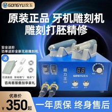 攻玉超力王牙機雕刻機小型無碳刷電子機打磨機大力鑼機電動工具