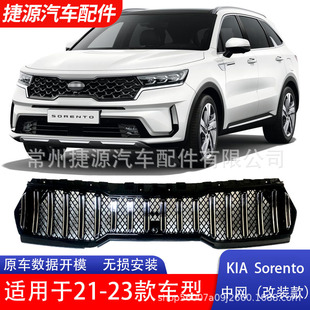 Suitable for 21-23 Overseas Sorento Grill Modification, Chrome-Plated Decorative Grille, Same Model as Overseas Version