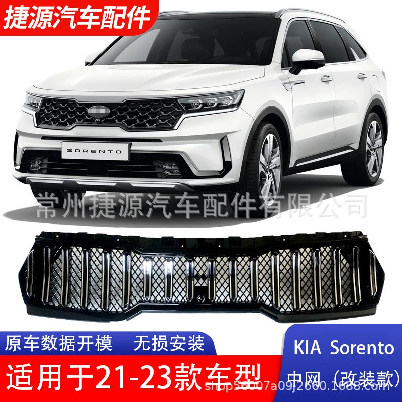 Подходит для модификации решетки радиатора Kia Sorento 2021-2023 годов, хромированная декоративная решетка, аналог зарубежной версии.