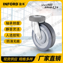 INFORD盈禾脚轮电梯专用轮大小刀电梯轮TPR静音轮5寸轴承顶转盘
