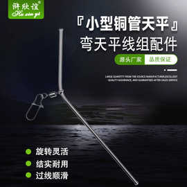 单刀串钩线组钓鱼天平渔具跨境海钓天平船钓配件小型铜管天平