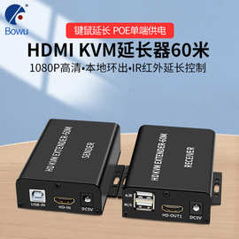 HDMI延长器60米KVM带USB延长器带鼠标键盘POE单端供电 1080P@60HZ