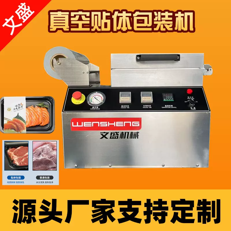封口机食品生鲜保鲜商用收缩膜抽真空全自动贴体包装机锁鲜热封