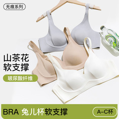 カメリアウサギ耳シームレスリキッドファンデーション下着女性の薄い大きな胸小さくするリムなしソフトサポートメンテナンスブラジャー